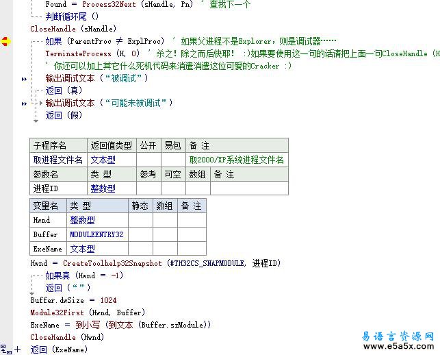 易语言软件加密技术