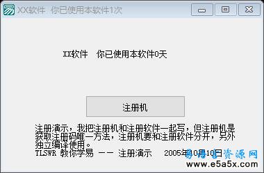 易语言软件加密技术