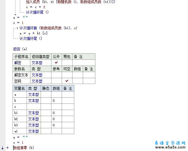 易语言软件加密技术