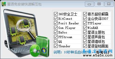 易语言星语快速解压源码