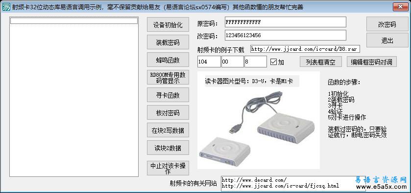 易语言射频卡接口函数例程