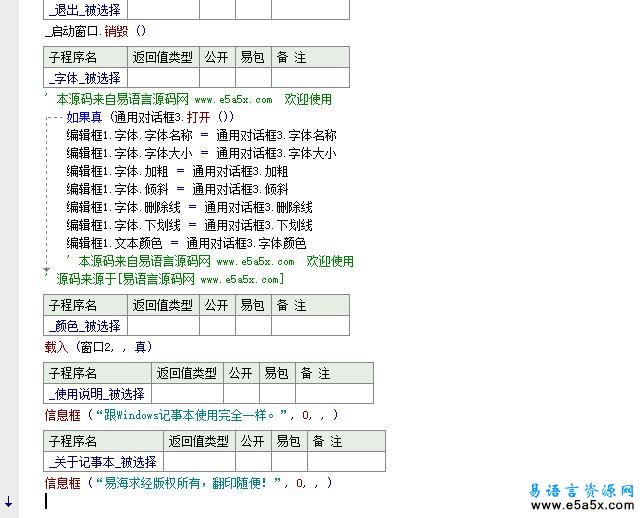 易语言蝴蝶记事本源码