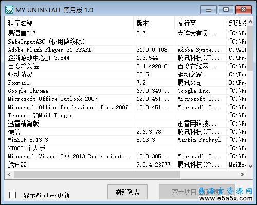 易语言读取卸载列表源码