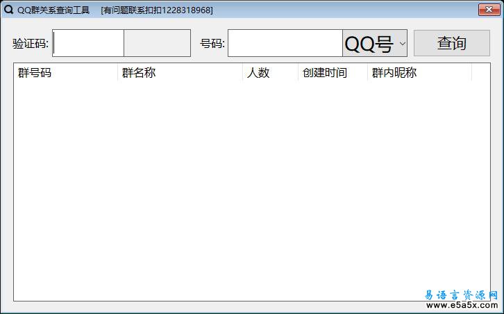 QQ群关系查询易语言源码