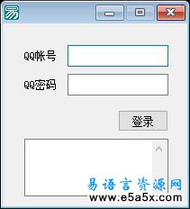QQ登陆验证功能集成易语言源码