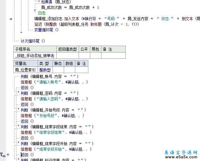 飞信批量加好友易语言源码