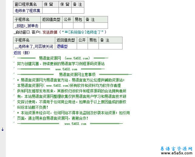 易语言聊天室源码