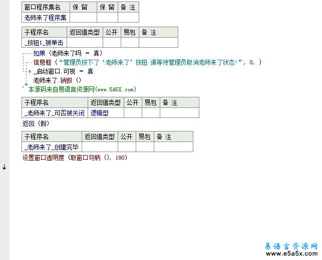 易语言聊天室测试版9源码