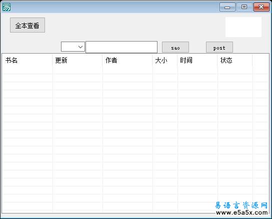 易语言网页采集工具源码