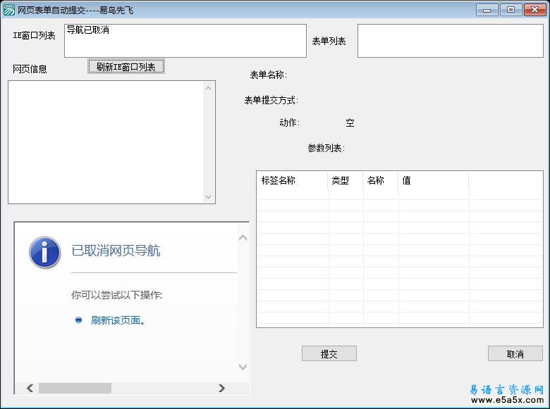 易语言网页表单自动提交源码
