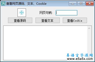 易语言网页操作取网页源码