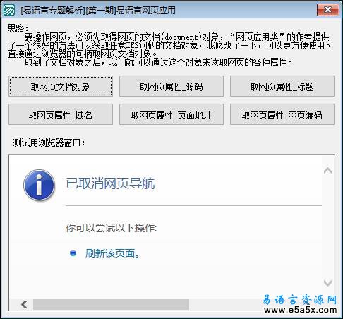 易语言网页应用例程源码