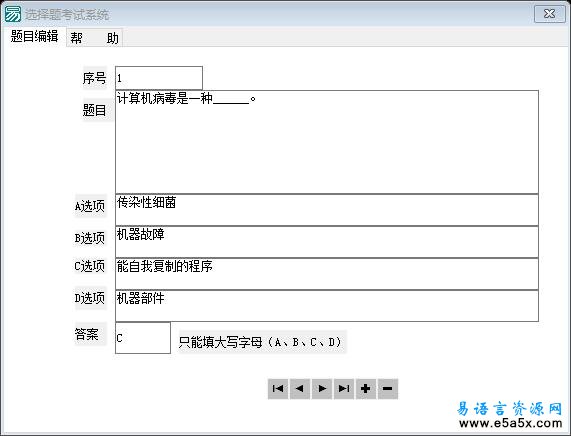 选择题考试系统(易语言2007年大赛三等奖)