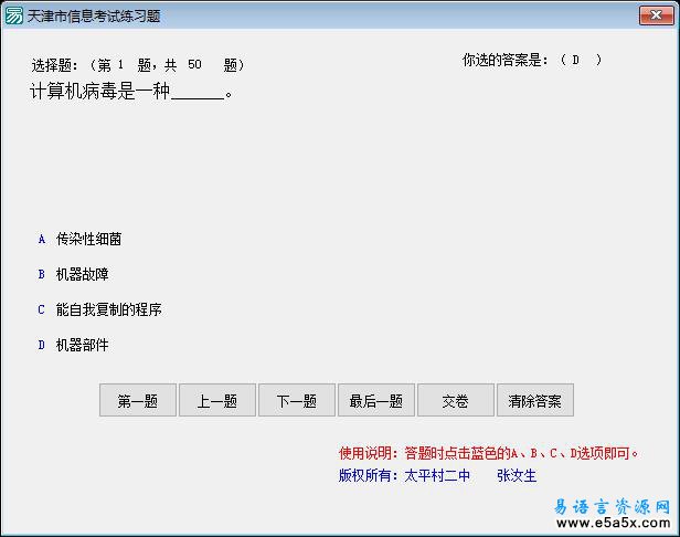 选择题考试系统(易语言2007年大赛三等奖)