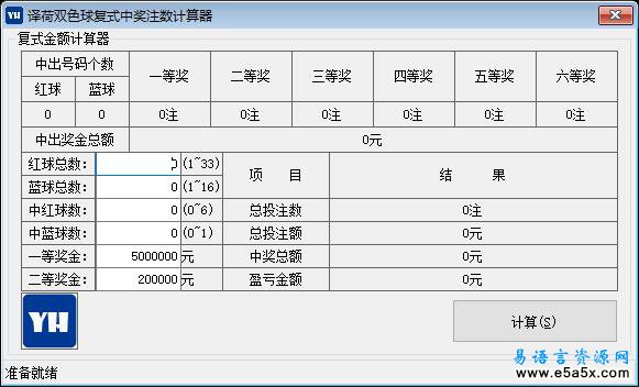 译荷计算复式注数易语言源码