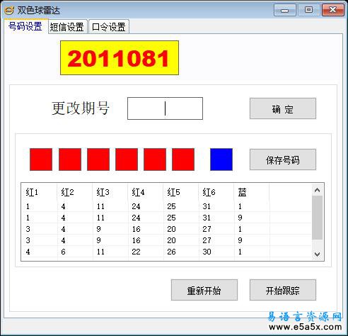 易语言双色球雷达源码