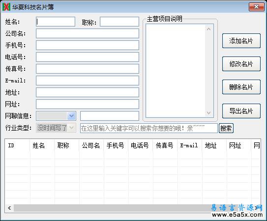 易语言名片管理源码