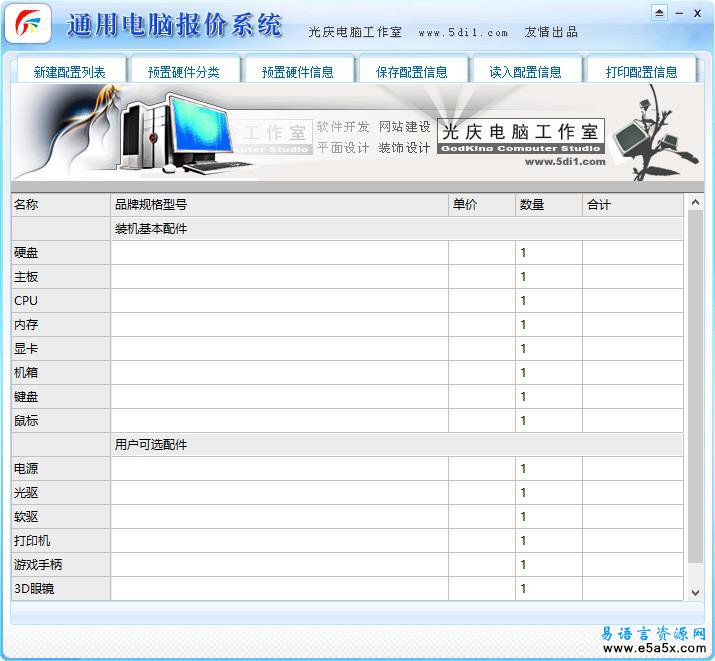 易语言电脑配机系统软件