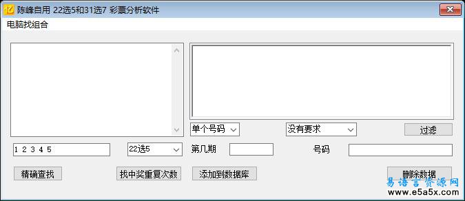 易语言福建体育彩票分析软件源码