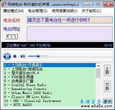 易语言仁和网络电台源码