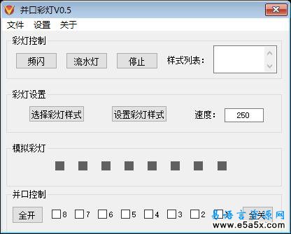 并口彩灯 V0.5