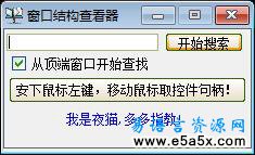 窗口结构查询器