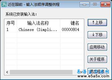 输入法顺序动态调整