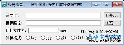 易语言使用GDI+在内存转换图像格式源码