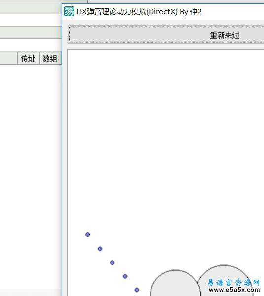 易语言DX弹簧理论动力模拟源码