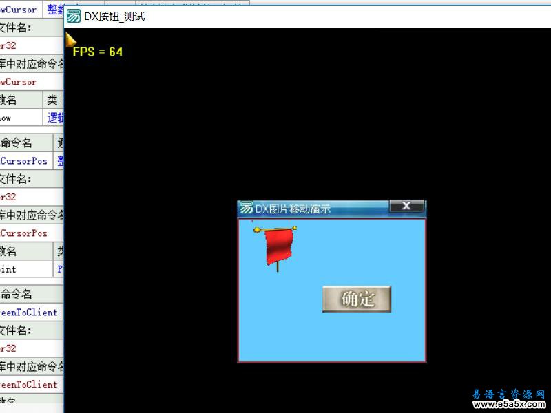 易语言DX鼠标移动源码