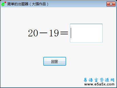 大强学易之算术出题器