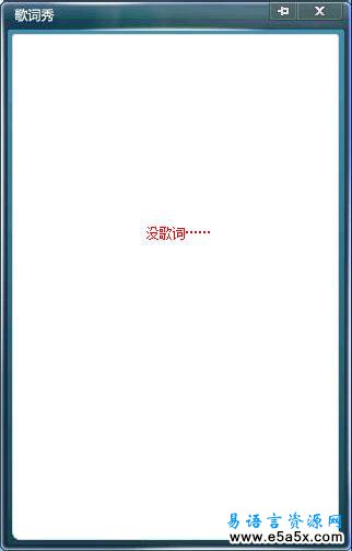 易语言模仿千千静听播放器源码