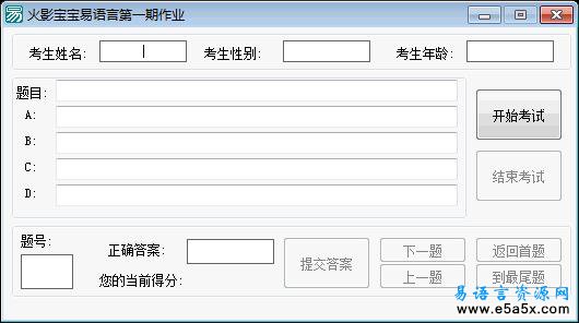 易语言考试系统源码