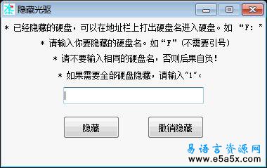 易语言隐藏硬盘源码