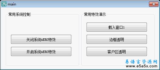 易语言dwmapi模块源码