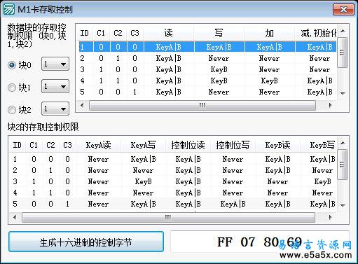 易语言M1卡生成控制字节源码