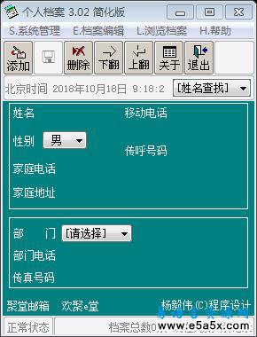 个人档案