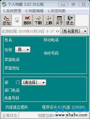 个人档案