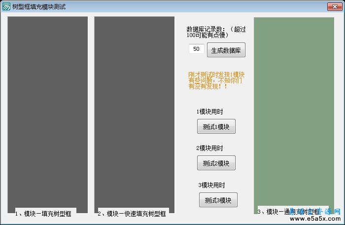 通用填充树型框模块