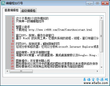 易语言编辑框加行号模块源码