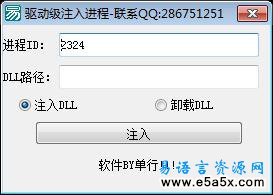 易语言驱动加载源码