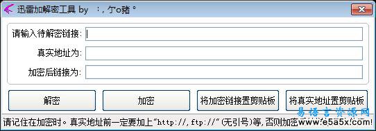 易语言迅雷URL编解码源码