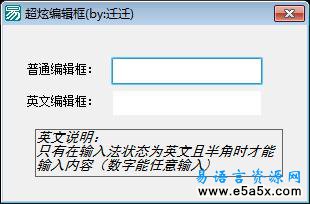易语言动态编辑框源码