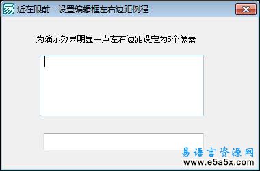 设置编辑框左右边距