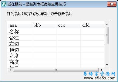 超级列表框高级应用技巧