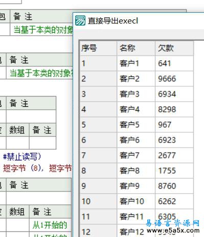 易语言直接导出execl源码