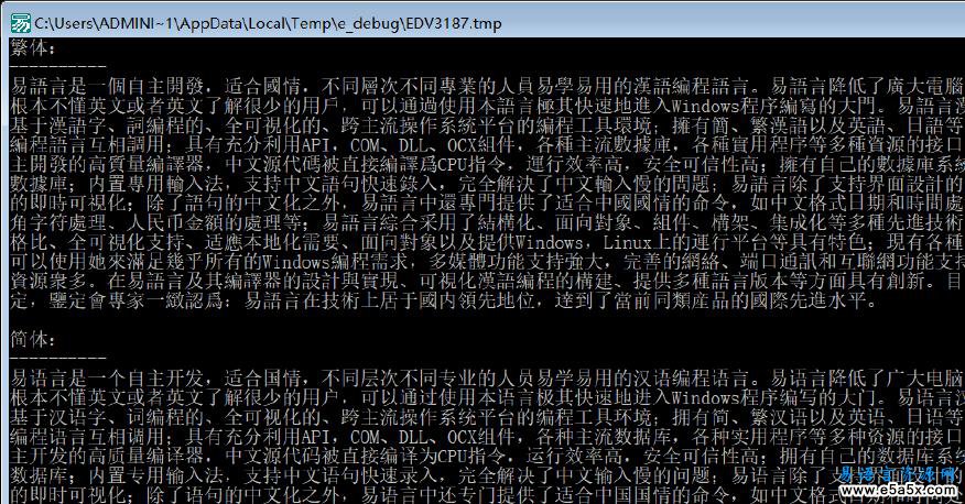 易语言脚本简繁体转换源码