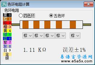 易语言色环电阻源码