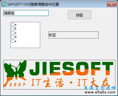 易语言调整组件源码