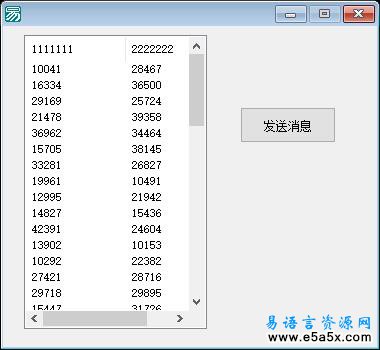 易语言超级列表框消息操作源码